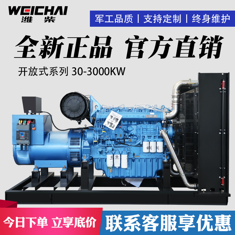 Weichai ディーゼル発電機セット 50KW100/200/300/500kW 建設現場鉱山飼育発電機|undefined