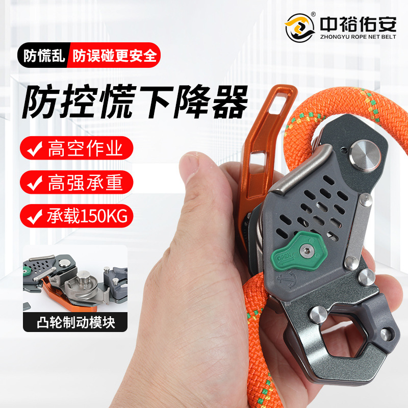 Zhongyu Climbing High-Altitude Rescue Descender Escape Self-Locking Protector Outdoor Mountaineering Climbing Anti-Panic Descender