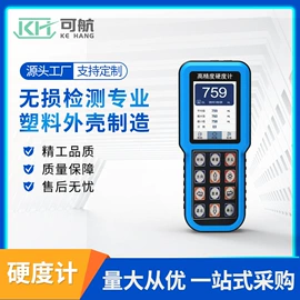 塑料模;涂层检测仪;仪表壳体