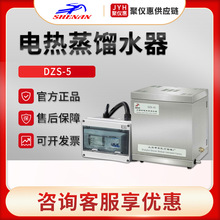 上海申安DZS-5 实验室自控型不锈钢电热蒸馏水器