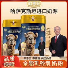 全脂乳驼乳奶粉，驼奶粉，纯奶驼奶粉