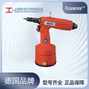 Titgemeyer German Pneumatic Rivet Nut Gun Ms50