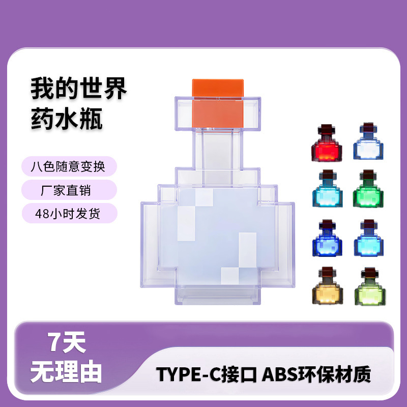 Minecraft Peripheral Toys and Gifts, Color-Changing Potion Bottle Model, Night Light, New Year's Game Light-Up