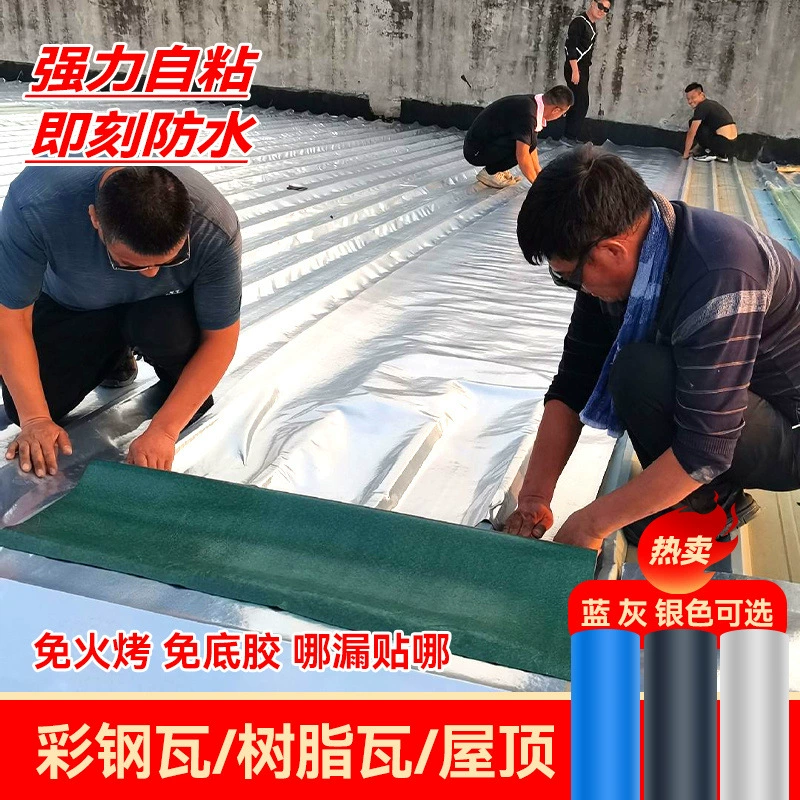 Цветная стальная черепица, водонепроницаемый и теплоизоляционный материал, герметичная заплатка, самоклеящаяся плитка, трещина в крыше, протечка, водонепроницаемая мембранная лента, устойчивая к высоким температурам