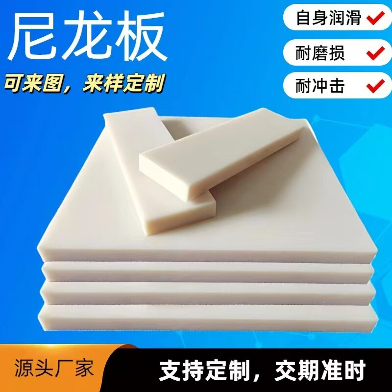 Custom Cutting and Processing of Nylon Plates, Nylon Punch Mat Board, Nylon Slider, Molybdenum Disulfide Wear-Resistant Nylon Plastic Plate Custom Cutting and Processing of Nylon Plates, Nylon Punch Mat Board, Nylon Slider, Molybdenum Disulfide Wear-Resistant Nylon Plastic Plate