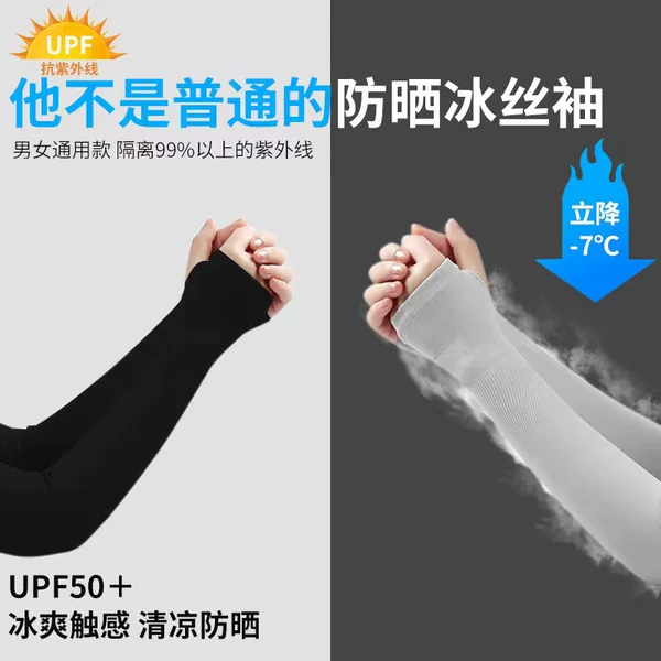 Summer men's and women's ice silk oversleeve outdoor riding sun protection UV resistance straight solid color finger leakage cover