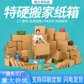 快递纸箱三层五层现货快递小纸箱打包盒搬家纸箱打包发货纸盒