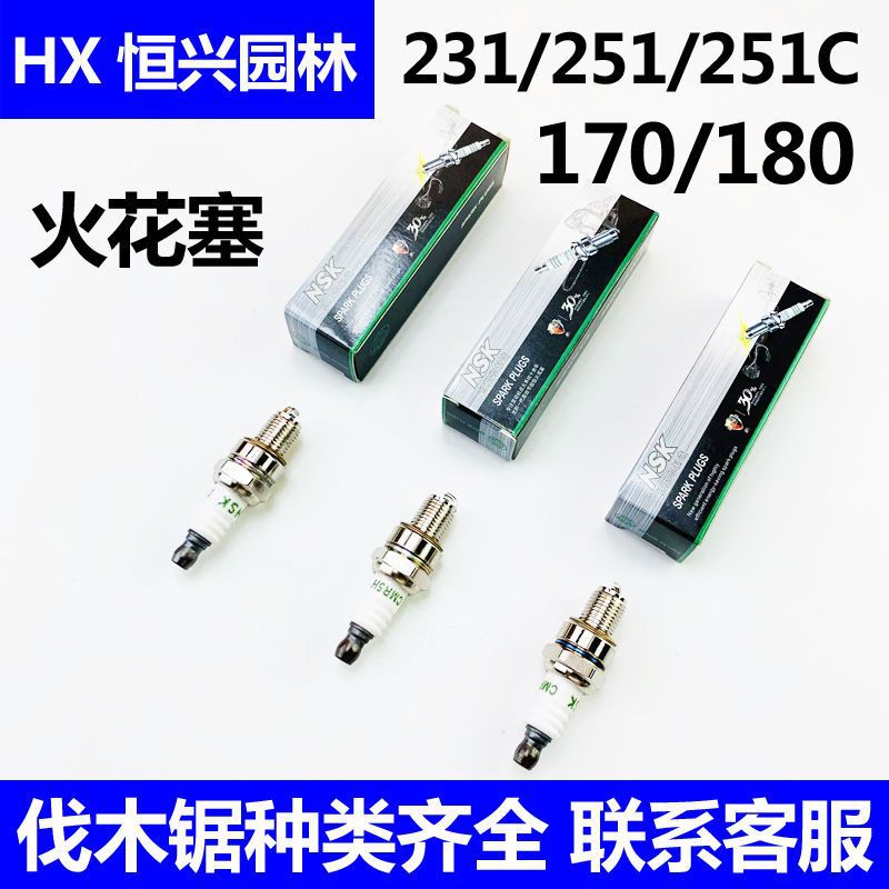 STIHL斯蒂尔MS170/180/251/251C油锯二冲程火花塞FS120割草机配件