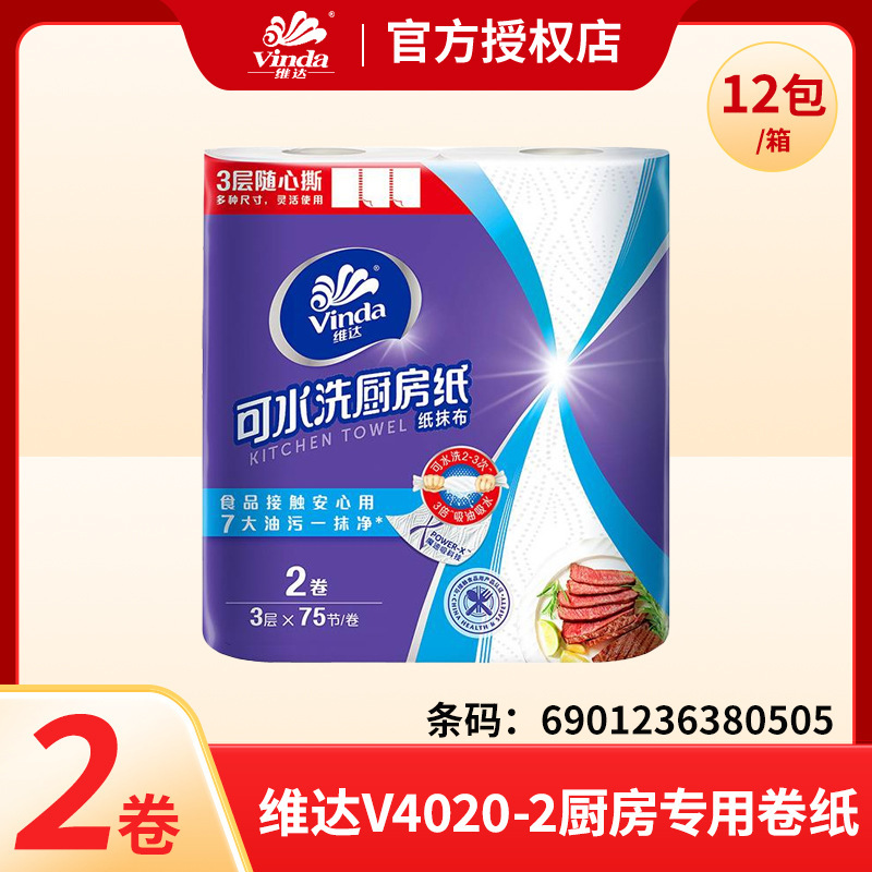 Vader V4020-2 Kitchen Special Roll Paper Washable Food Grade Cuisine Water Absorbent Oil Absorbent Paper 2 Layers * 75 Section 2 Roll Vader V4020-2 Kitchen Special Roll Paper Washable Food Grade Cuisine Water Absorbent Oil Absorbent Paper 2 Layers * 75 Section 2 Roll
