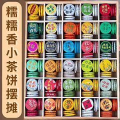 糯糯香茶套餐拿货抖音摆摊网红小茶饼陈皮糯米普洱茶叶红绿茶白茶