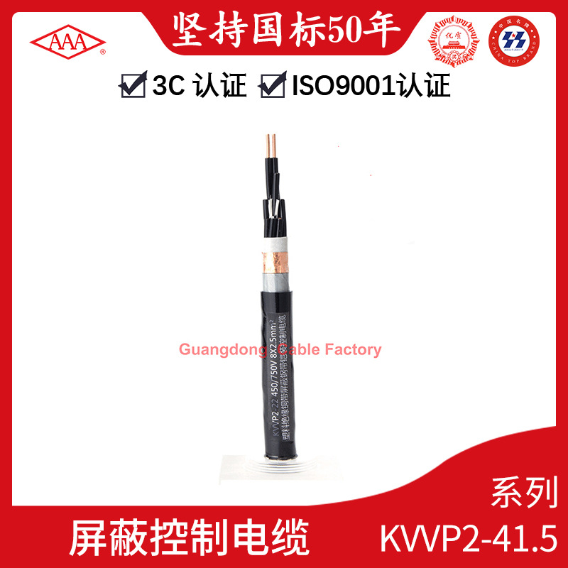 广东电缆厂供应屏蔽控制电缆KVVP2 4*1.5铠装屏蔽控制电缆