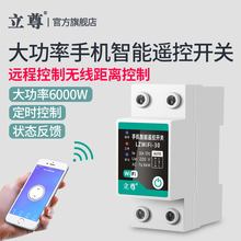 wifi智能开关手机远程控制开关水泵遥控无线遥控220v定时器