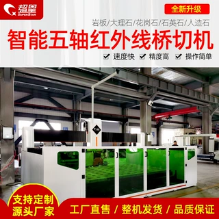 超星 五轴数控智能切割机石材切割加工设备切槽机雕刻机350切割机