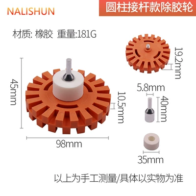 Rubber remover rubber grinding Repair kit - rubber-removal-wheel-round-rod