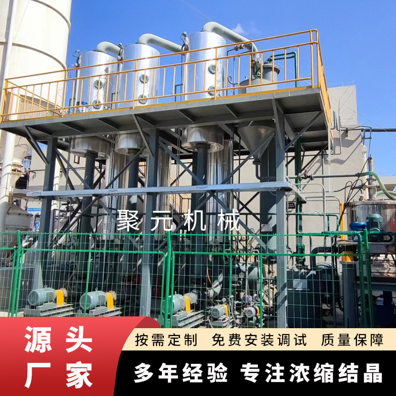单效双效三效升膜降膜MVR蒸发器实验化工制药多功能浓缩器提取器