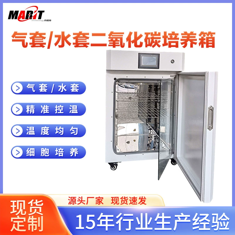 Инкубатор для клеточных культур с водяным охлаждением и газовым охлаждением, для лабораторного использования, медицинского класса, с контролем температуры, постоянной температурой и влажностью, большой емкости