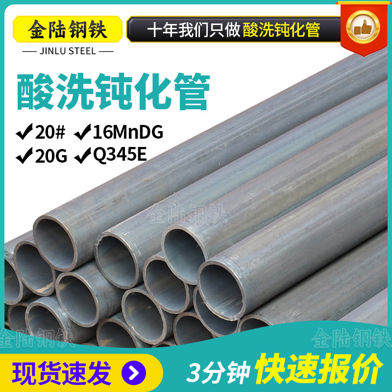 酸洗钝化管20号酸洗磷化喷漆管工业流体输送管道切割冷库无缝钢管