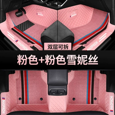 Threshold Car Floor Mats, Double-layer: Ayaqaltılar (Kovriklər) - threshold-coverage-pink-pink-cheese-silk