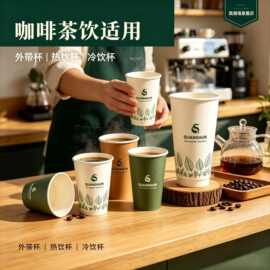 源头厂家定制一次性咖啡杯单层杯奶茶杯外带咖啡奶茶杯多规格定制