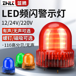 Large warning light warning light flashing light 220V signal warning flash light 24VLED sound and light alarm 12V