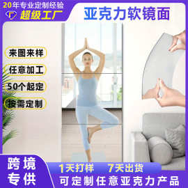 跨境亚克力软镜子贴墙家用学生宿舍拼接免打孔亚克力穿衣镜面定制