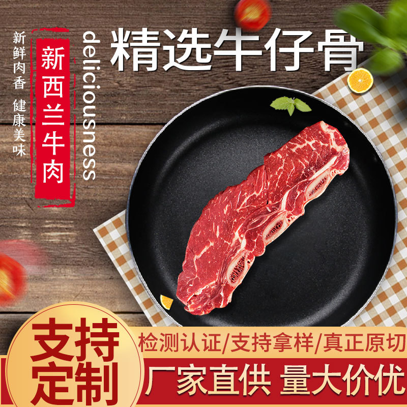 本地厂家供应牛仔骨牛排轻调理冷冻牛扒牛肋骨商超门店牛肉