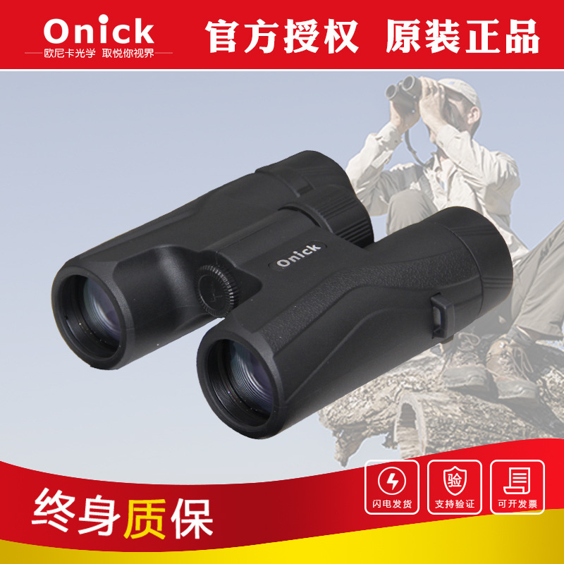 欧尼卡Onick旅行者8x32口袋迷你便携式高清双筒望远镜