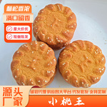 福润泽散装小桃王桃酥厂家直发支持定制小桃酥