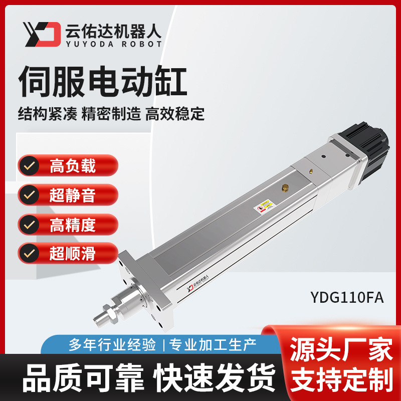 伺服电动缸模组YDG110FA高精度滚珠丝杆直连折返双杆步进推杆电缸