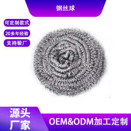 定制批发大中小号钢丝球 不锈钢清洁球 刷锅洗碗清洁擦 钢丝锅刷