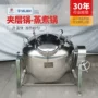 高温蒸汽真空密闭式蒸煮锅