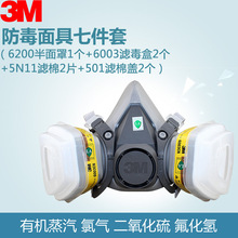 3M6200+6003CN防毒面罩套装防粉尘喷漆防护防酸性气体防化工气体