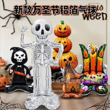 跨境外贸新款万圣节铝箔铝膜球万圣节南瓜骷髅幽灵鬼屋派对装饰球