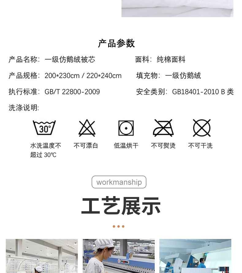 一级仿鹅绒被芯_06