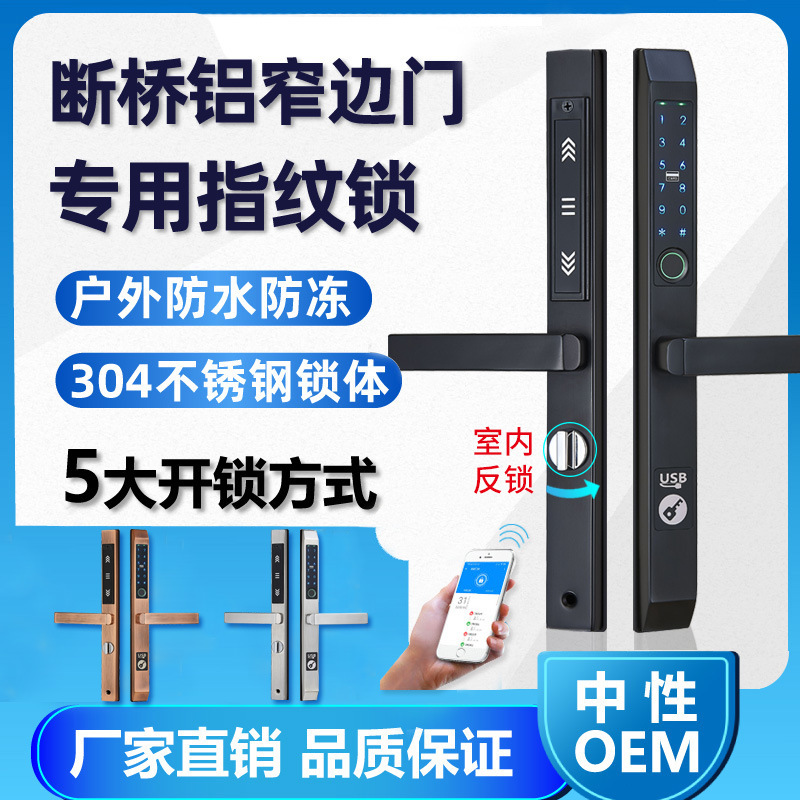 断桥铝指纹锁铝合金X200平移门智能密码锁刷卡防水推拉单双开门