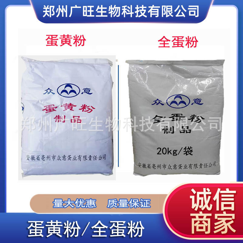 众意蛋黄粉制品食品级糕点面包用全蛋粉制品众意鸡蛋黄粉