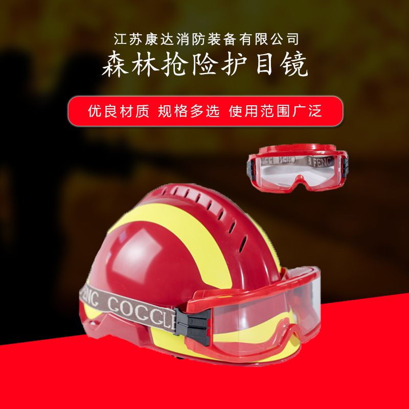 森林抢险护目镜防风沙尘电焊打磨骑行防飞溅劳保冲击紫外线防护