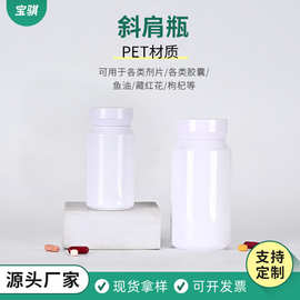 新款定制白色斜肩瓶大容量家用带盖药品瓶鱼肝油藏红花枸杞瓶子