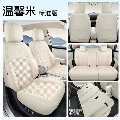 Special Car Nio Firefly Nappa Leather and Suede Wear-Resistant Car Seat Cushion Full Surround Seat Cover (Modelə uyğun (Original) oturacaq örtükləri) - warm-rice-standard-edition-note-the-model-year