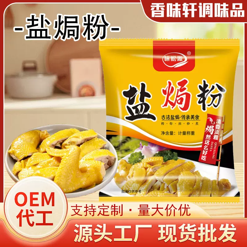 盐焗粉餐饮用盐焗鸡盐焗大虾调味料小吃摊手撕鸡调料袋装盐焗粉