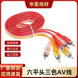 厂家直供耐用1.5米三色透明头彩色AV线电器适配线插头有线长线