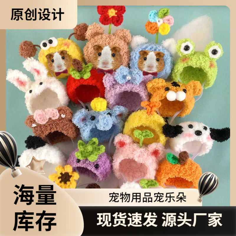 新品仓鼠金丝熊帽子仓鼠衣服宠物头饰帽子蜜袋花枝包包荷兰猪批发|undefined