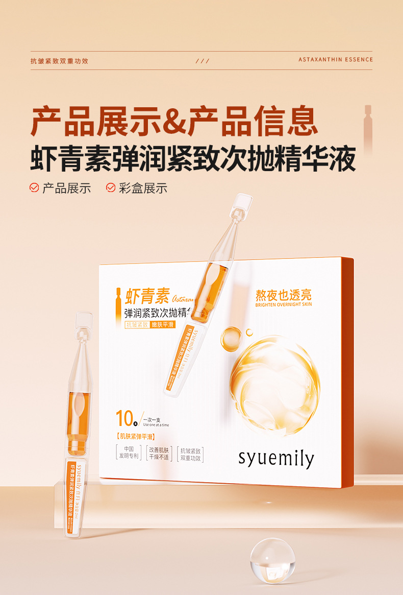 仕月虾青素双抗紧致次抛精华液焕靓熬夜肌抗氧糖VC原液抗皱淡细纹