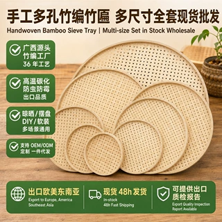厂家直销有孔镂空竹编簸箕竹筛竹筐篮子竹制品楠竹竹编工程美陈