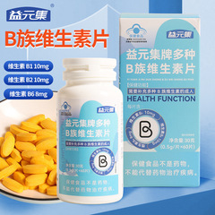 维生素B1 B2 B6 蓝帽 维生素 片批发