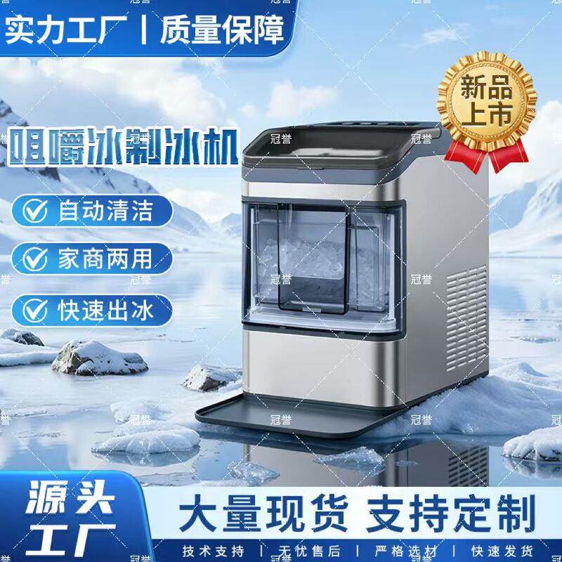 Yh4029 Chewable Ice Machine, 24-Hour Continuous Ice Production, Daily Output of 15kg, Large Water Tank, Cross-Border Foreign Trade