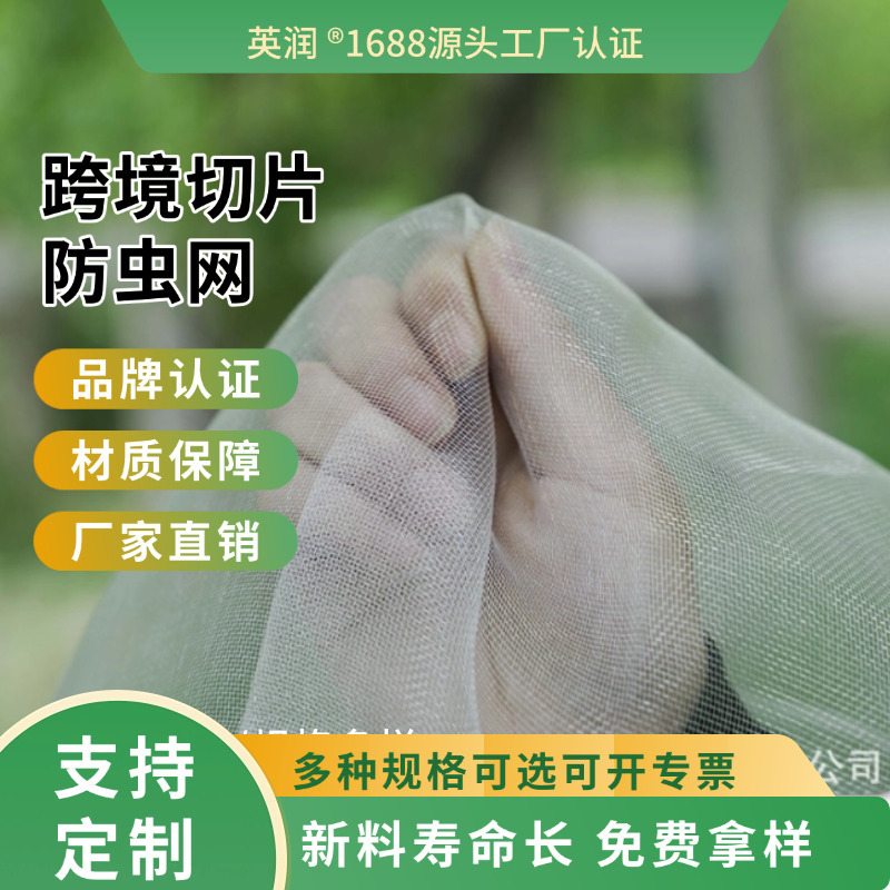 农用蔬菜果树防虫网种植农业大棚防虫网养殖围网跨境切片防虫网罩