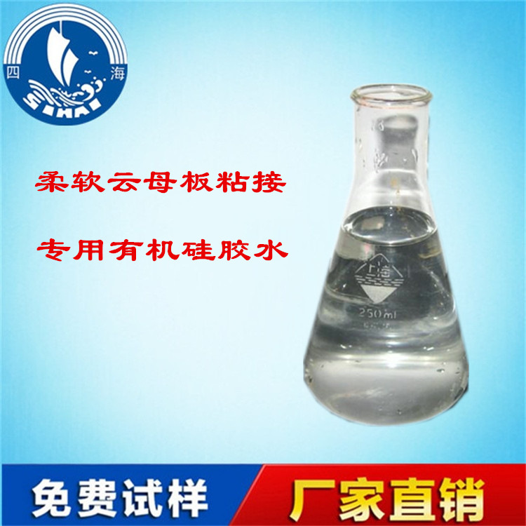 隆胜四海 厂家销售 甲基苯基硅树脂 柔软云母板粘接用耐高温硅胶