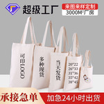 帆布袋定制 学生广告礼品手提棉布购物袋现货空白帆布包可印LOGO