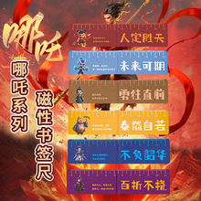 量大批发磁性书签尺学生多功能折叠文字直尺六一哪吒书签文具礼品